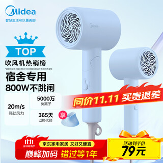Midea 50 million negative ion protection hair dryer student hair dryer folding portable hair dryer fz105 blue 800w dormitory use national subsidy holiday/birthday gift