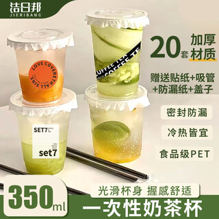 Jieribang disposable milk tea cup coffee cup with lid internet celebrity cold drink cup transparent household commercial plastic cup 350ml*20 set