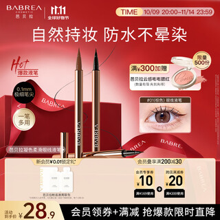 Babrea liquid eyeliner 01 soft brown 0.6g ultra-fine, quick-drying, rub-proof, waterproof, sweat-proof, natural color