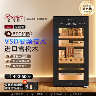 Bacchus smart cigar cabinet wifi control + ammonia removal, multi-functional independent humidity control, constant temperature and humidity, naked and alcohol-free spanish cedar wood inverter compressor, air-cooled humidifier, 6th generation inverter model + light strip, 400-500 pieces, 83l