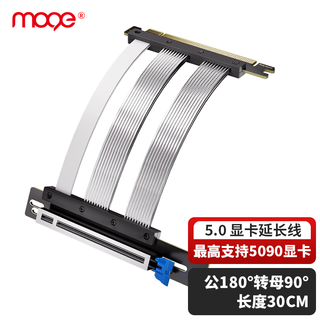 魔羯（MOGE）5.0显卡延长线PCIE 5.0显卡连接线x16转x16转接线90度30CM无损连接竖装显卡竖装显卡 MC589730