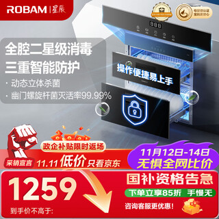 Robam star series household tableware, ultraviolet electric heating, multi-disinfection cupboard, embedded cabinet, pull basket, bottle sterilization and drying integrated 105l double layer xb703a national subsidy