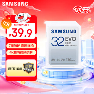 三星（SAMSUNG）32GB SD相机存储卡 EVO白卡  U1 V10 支持微单/单反相机4K视频高速数码相机内存卡 读速130MB/s