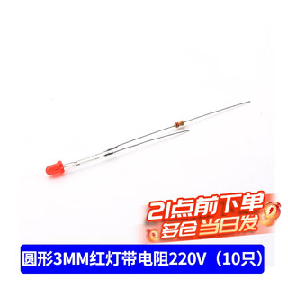Row socket indicator lamp bead 3mm/5mm led 220v power supply neon lamp strip round 3mm red light strip resistor 220v (10 pieces)