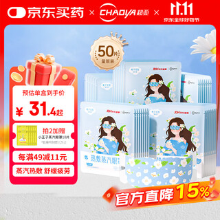 Super sub-health co-branded eye mask steam hot compress gardenia scented sleep light blocking sleep to relieve eye fatigue 50 tablets