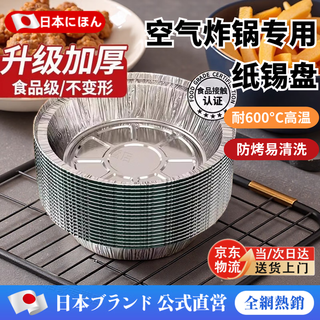 Kdisv japanese air fryer tin foil tray oven baking special paper household tin foil tray food grade baking tray tin foil mat (100 pieces) diameter 18cm 3-4l thickened and durable