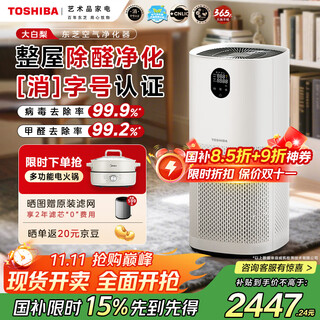 Toshiba dabai pear air purifier removes formaldehyde allergens, plasma kills viruses and bacteria, medical grade, health commission registered for home use, national subsidy