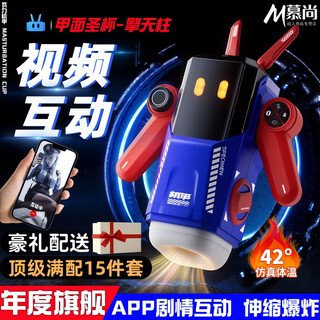 Meishang st armor-faced holy grail app plot interactive wall-e aircraft cup fully automatic retractable vibration heating video game mecha cup optimus prime top-notch full set of 15 pieces app armor-faced knight aircraft cup + mobile phone holder male personal use comforter adult sex toy official authentic confidential delivery