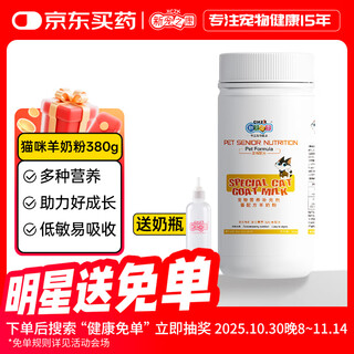 Xin chongzhikang cat goat milk powder 380g, suitable for all stages of lactation and pregnancy, british shorthair, garfield blue, and kittens.