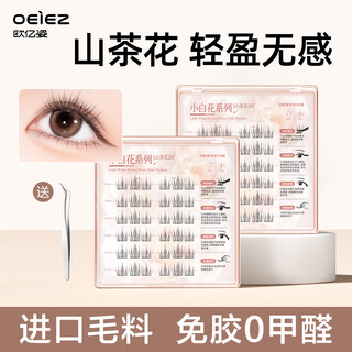 Oeiez glue-free false eyelashes, natural simulation of swollen eye bubbles for beginners, self-adhesive, no removal, reusable, upgraded camellia 36 clusters