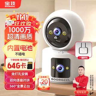 宝技家用无线电池双摄像头免插电免电源监控器360度无死角带夜视超清1000万全景WiFi手机远程室内外
