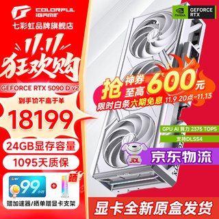 七彩虹iGame RTX 5090D V2 火神水神AD32G游戏竞技主播直播AI水冷4K显卡DeepSeek豆包元宝大模型50系新品 RTX5090Dv2 Vulcan W OC白火神 24GB