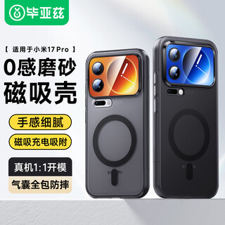 Biaz is suitable for super magnetic suction xiaomi 17pro mobile phone case xiaomi17pro protective cover wireless charging lens anti-fall protection anti-fingerprint frosted case jk993 black