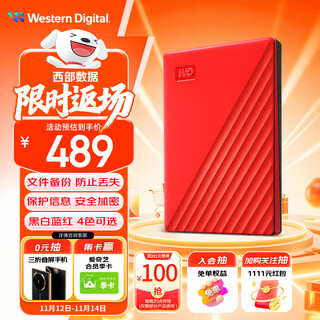 西部数据（WD）1TB 移动硬盘 USB3.0 My Passport随行版2.5英寸 红 机械硬盘 笔记本电脑外接 大容量加密存储