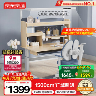 Jingdong tokyo morning light table eye protection street lamp children's study table desk and chair set student writing desk 1.2m blue national subsidy