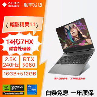 Hp omen exhibition machine shadow elf 11/10 laptop light and shadow elf 10/9 gaming notebook 16-inch rtx5060 elf 10 i7-14650hx rtx4060 16g running + 1tb solid state drive ips screen | baitiao interest-free |