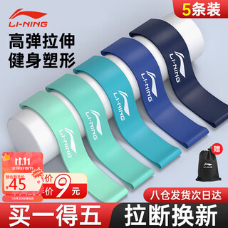 Li ning elastic band fitness strength training pull resistance leg stretching yoga track and field elastic ring 5-piece set