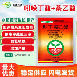 Lanyue aigensheng 2% indolebutyric acid naphthalene acetic acid rice transplanting rejuvenating seedlings increase yield plant growth regulator 25g (5g*5 bags)