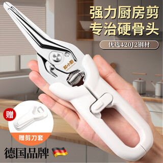 Plys chicken bone scissors, kitchen scissors and bone scissors, special scissors for cutting chicken, duck and goose bones, ivory white kitchen scissors (comes with magnetic scissor cover)