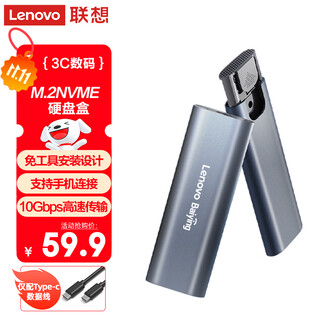 联想（Lenovo） M.2 NVMe固态硬盘盒 Type-C适用笔记本电脑 手机外置接SSD固态M2 HCM2-N101