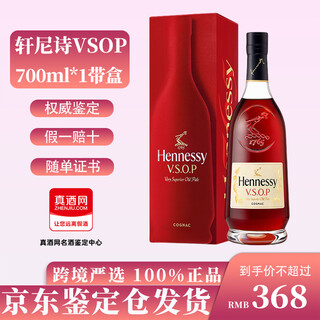 轩尼诗VSOP 干邑白兰地法国原装进口洋酒 700ml 1000ml 1500ml 送礼佳选 轩尼诗VSOP 700mL 1瓶