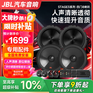 Jbl car audio modification stage3 series four-door 6-speaker package 6.5-inch universal car speaker jingcai yuedong four-door 8-speaker