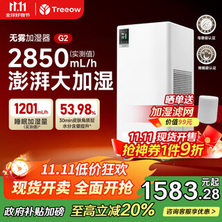 Shuxinfeng pengpai humidification, humidification and purification dual-purpose home living room and bedroom silent mother and baby sterilization fog-free humidifier whole house large area air purifier national subsidy g2