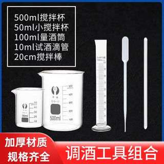 Wings home-brewed liquor mixer set liquor base liquor blending flavor mixing container set liquor blending worker mixing set-basic style