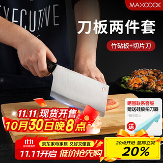 美厨（maxcook）砧板菜板案板 竹砧板菜刀切片刀水果刀二件套MCD4475