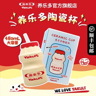 Yakult official ceramic mug cute straw cup