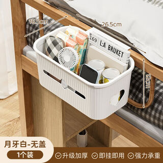 Fantasy bedside hanging basket student dormitory bedside rack upper bunk bed mobile phone storage artifact crib diaper hanging bag crescent white-upgraded model with paper extraction port + cable outlet