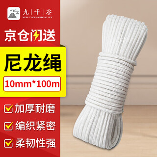Jiuqiangu nylon rope 10mm*100 meters white packing rope packing tape high strength binding rope core-covered wear-resistant and anti-aging nylon tie braided rope clothesline packaging rope