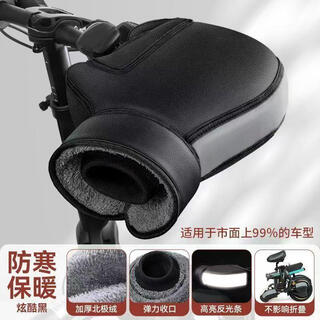 Yangpengdai driving handlebar cover windproof and warm electric folding handlebar cover bicycle handlebar cover cycling gloves black edged handlebar cover for driving