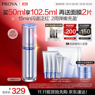 Proya yuanli repair essence 50ml soothing anti-wrinkle redness repairing moisturizing collagen essence skin care product gift for boyfriend and girlfriend