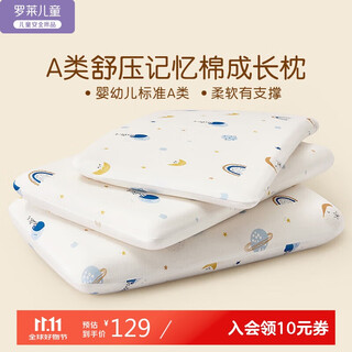 Luolaikids class a memory foam growth pillow 1-3 years old baby pillow children's pillow sleep planet h1 30*50cm