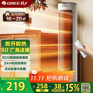 Gree (gree) 80 wide-angle heating heater household remote control heater electric heater hot air heater electric heater shaking head electric heater electric heater soft sound low consumption nftb-x6020b