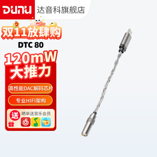 Dunu dtc80 small tail portable decoding amp cable typec to 3.5mm headphone adapter mobile phone hifi audio cable suitable for apple iphone16promax dtc 80 standard
