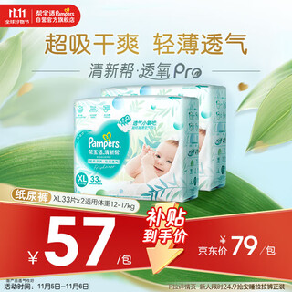 Pampers ultra-thin breathable fresh breathable pro baby diaper diaper xl66