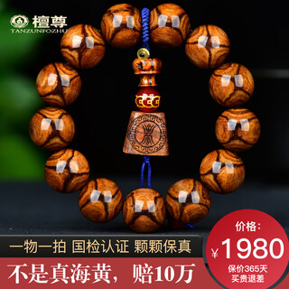 檀尊【颗颗X纹对鬼眼】海南黄花梨手串18mm男女款手链送礼自戴盘玩 编号：QJJC00360