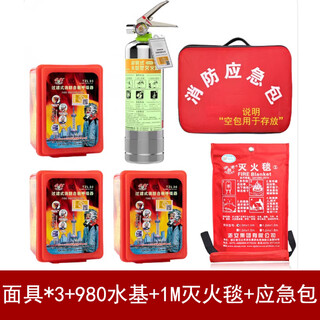 Zhe'an tzl30 fire mask 3c national standard gas mask filtering self-rescue respirator fire escape mask mask*3+980 water-based+1m fire blanket+emergency kit