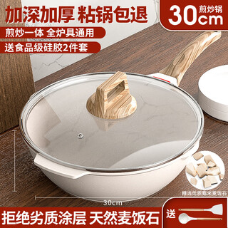 Fat donglai same style white deepened frying dual-purpose pot maifan stone pan non-stick pan household frying pan omelette steak high zhenmi maifan stone 30cm frying 2