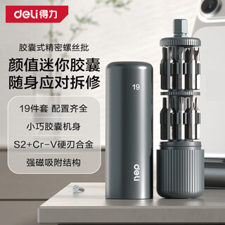 Deli capsule screwdriver set 19-in-1 laptop disassembler precision bit computer plum blossom cylinder household model