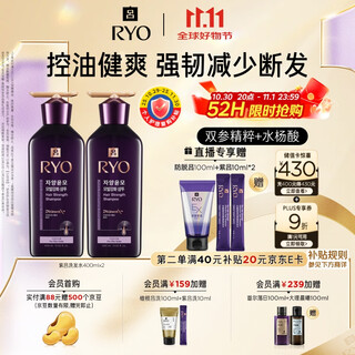 Ryo purple shampoo 400ml*2 oil-controlling, fluffy, strong and anti-breakage shampoo popular products