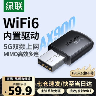 Green alliance usb wireless network card desktop computer host wifi6 wireless receiver transmitter notebook connection external network hotspot gigabit 5g dual frequency signal driver-free ll42 ax900-wifi6 5g dual frequency