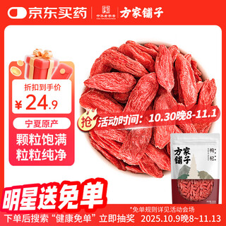 Fangjiapuzi wolfberry 250g/bag red wolfberry soaked in water red wolfberry wolfberry tea for elders and parents