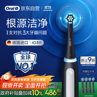 Oral-b smart electric toothbrush io3 matte black brush head*4 root cleansing national subsidy occ jingdong gold list birthday gift for boyfriend or girlfriend business gift