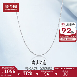 Mengjinyuan platinum necklace pt950 platinum plain chain chopard chain clavicle necklace same style birthday gift for men and women weight approximately 2.50g chain length approximately 45cm