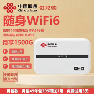 China unicom portable wifi6 wireless wifi6 battery model directly connected to the base station mifi wireless broadband typec charging 3000ma battery national general traffic free trial monthly package monthly package 49 years package 399 plus one month free trial for 3 days