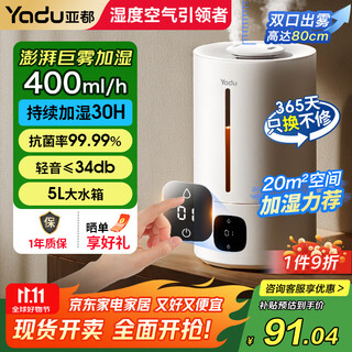 亚都（YADU）加湿器 家用卧室 大雾量空气加湿机 5L大容量办公室宿舍桌面雾化器轻音除菌V5S