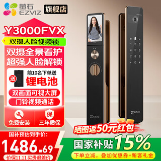 萤石智能门锁Y3000FVX极光人脸锁3D人脸识别无需指纹家用全自动电子密码锁 C级锁芯防盗电子门锁包安装 【旗舰双摄款】Y3000FVX-摩卡金 标准锁体